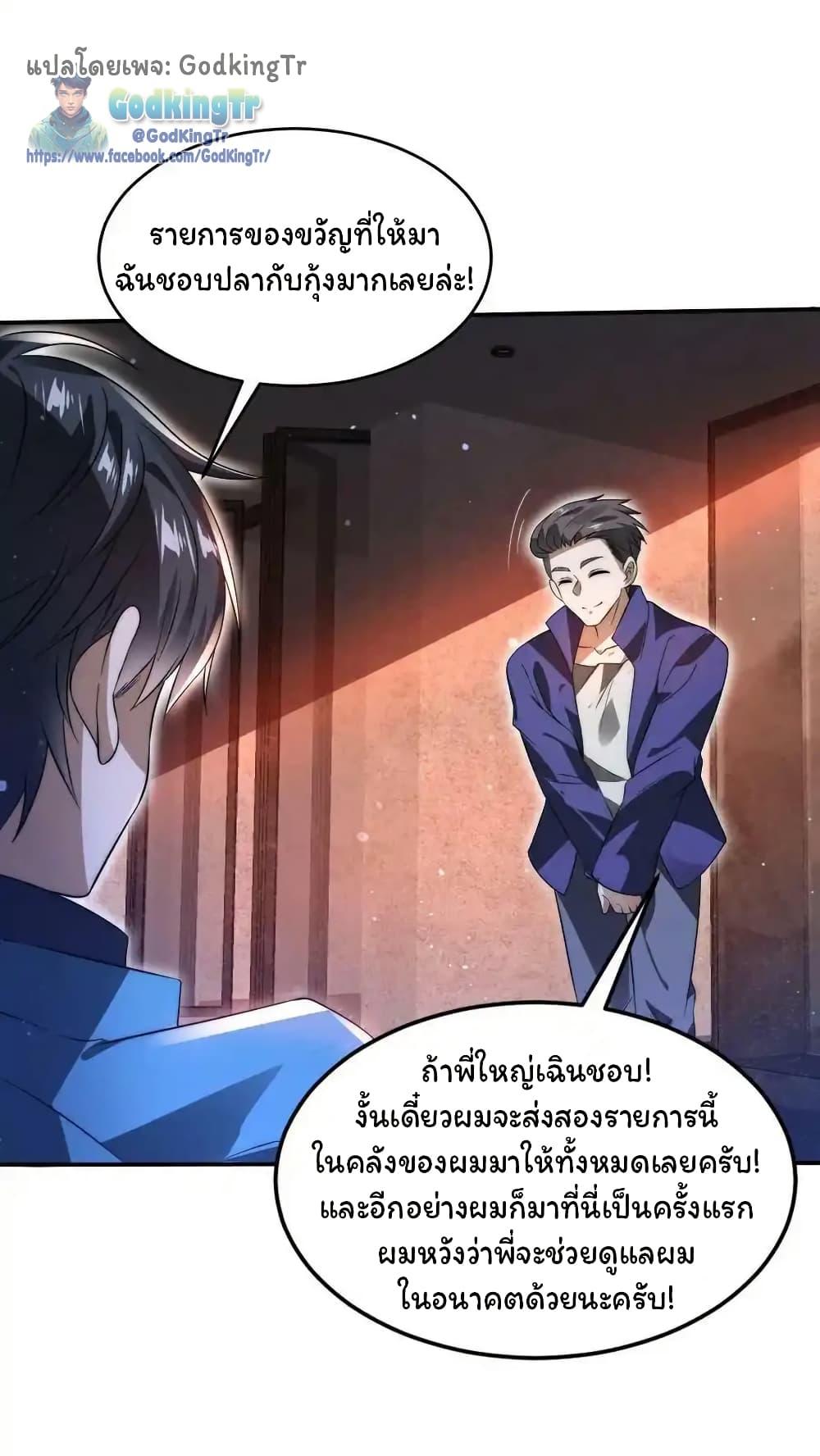 Stockpiling Ten Thousand Tons of Pork During the Apocalypse ตอนที่ 102 3