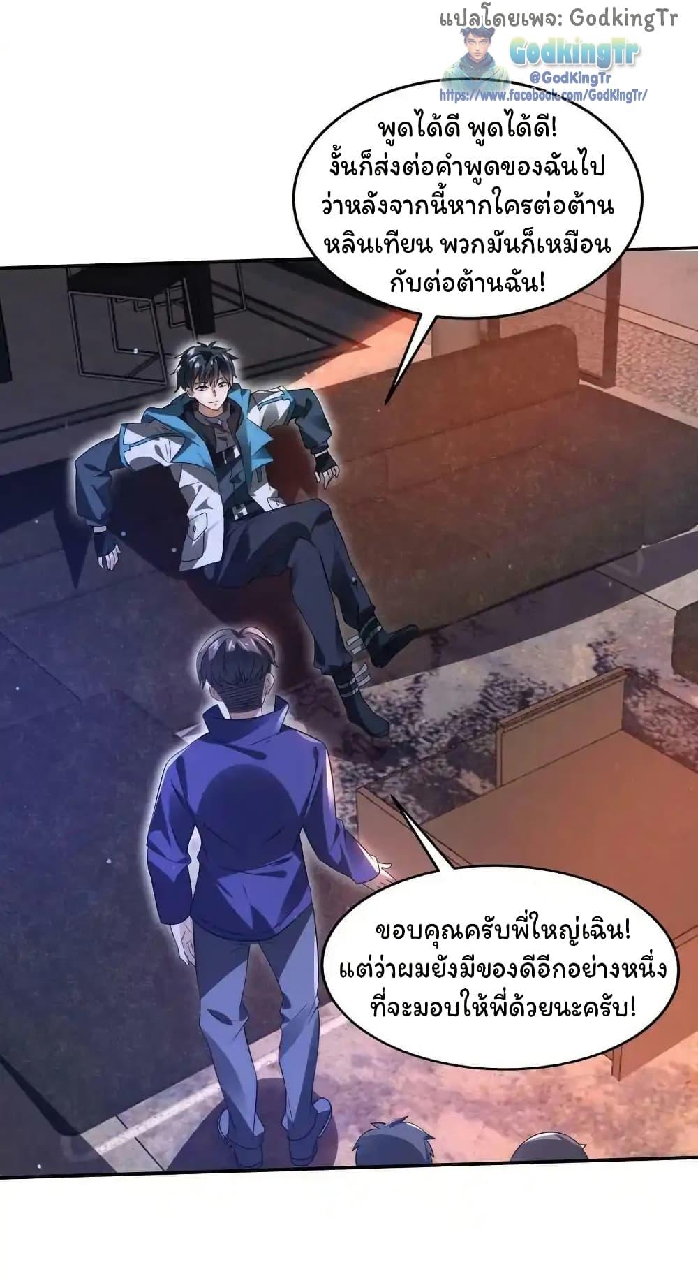 Stockpiling Ten Thousand Tons of Pork During the Apocalypse ตอนที่ 102 4