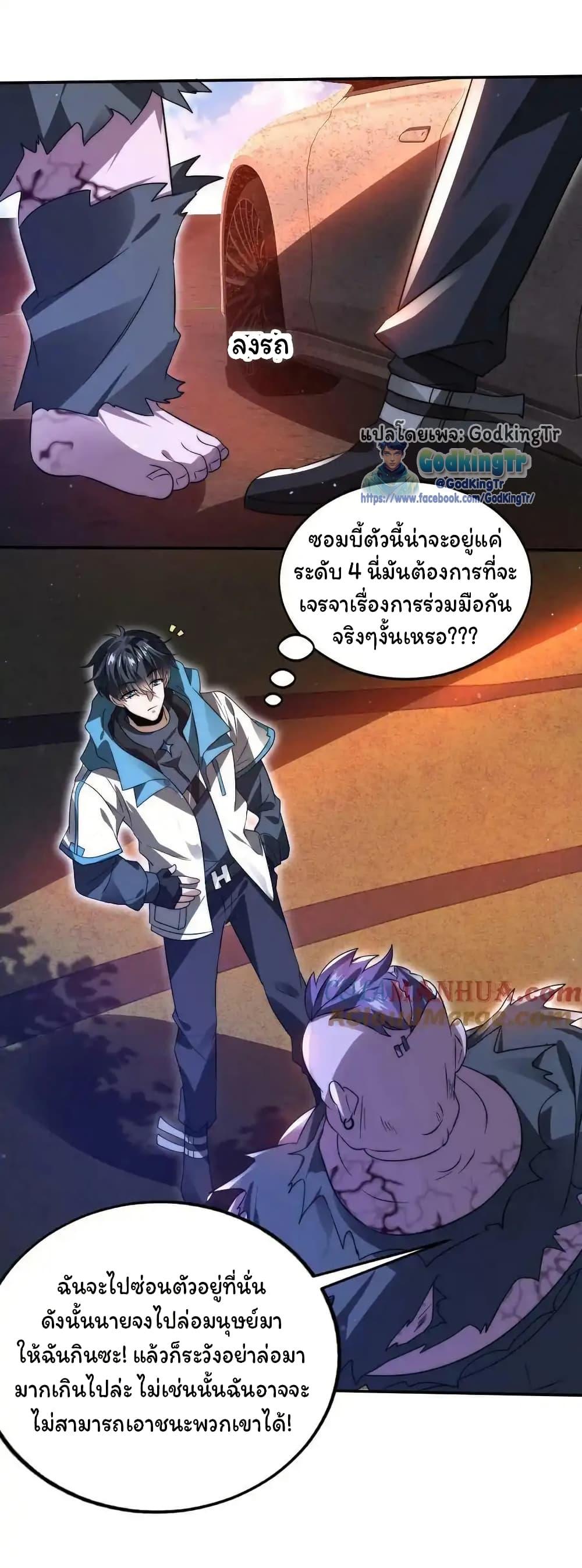 Stockpiling Ten Thousand Tons of Pork During the Apocalypse ตอนที่ 102 10