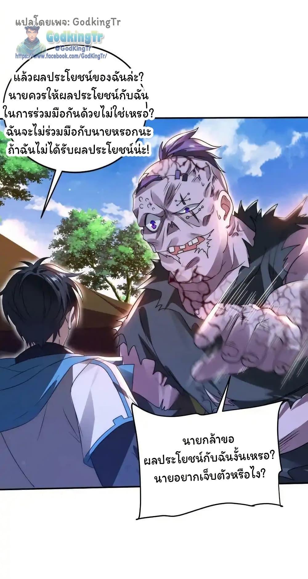 Stockpiling Ten Thousand Tons of Pork During the Apocalypse ตอนที่ 102 11