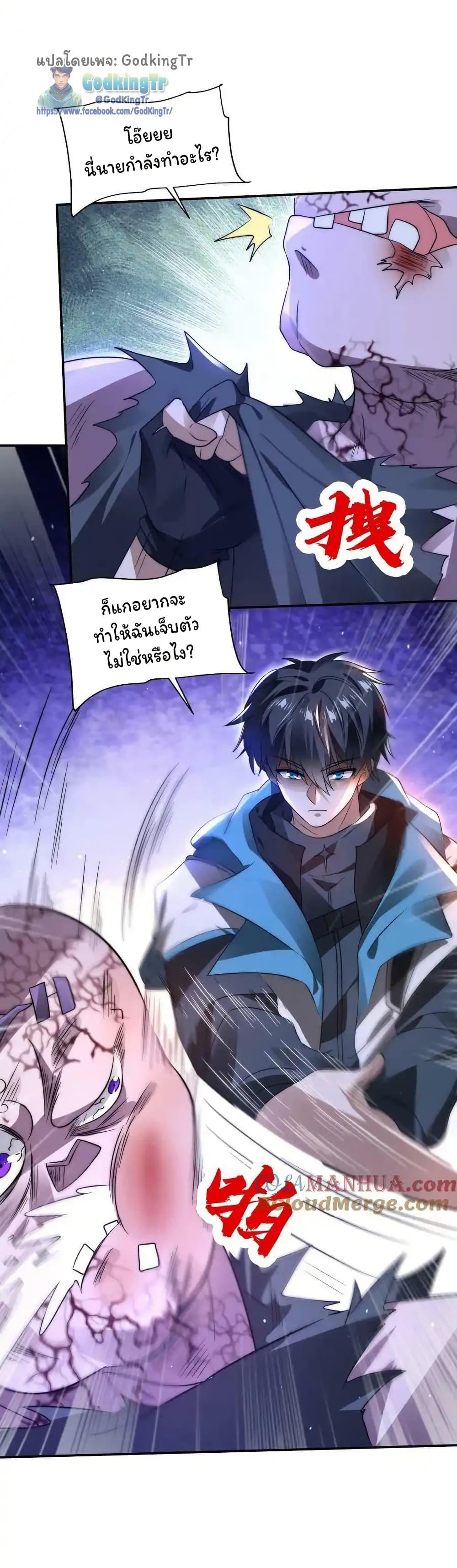 Stockpiling Ten Thousand Tons of Pork During the Apocalypse ตอนที่ 102 13
