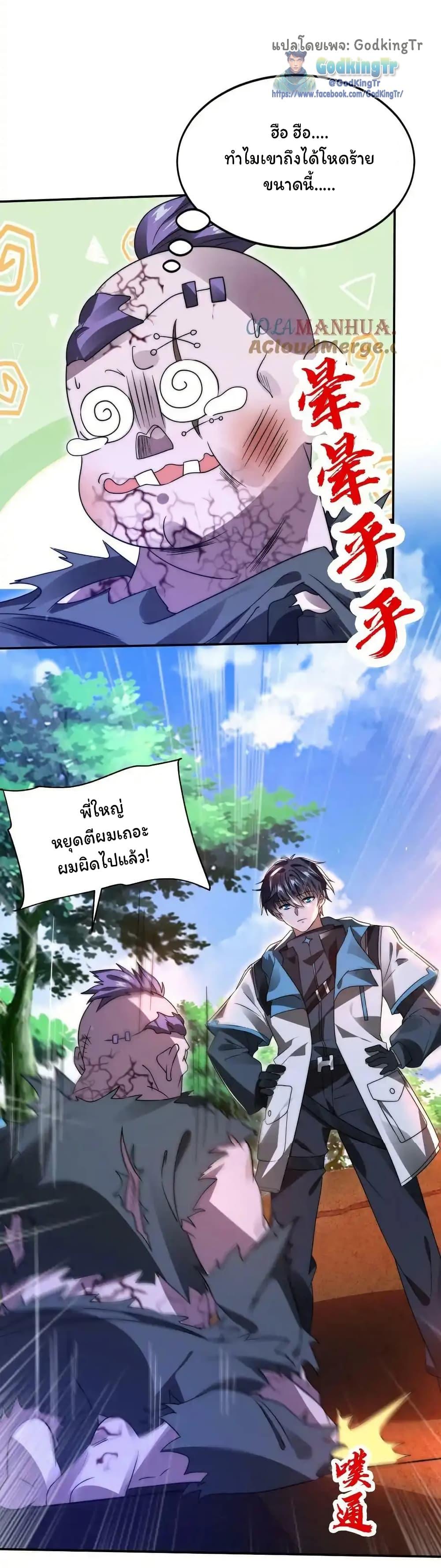 Stockpiling Ten Thousand Tons of Pork During the Apocalypse ตอนที่ 102 15