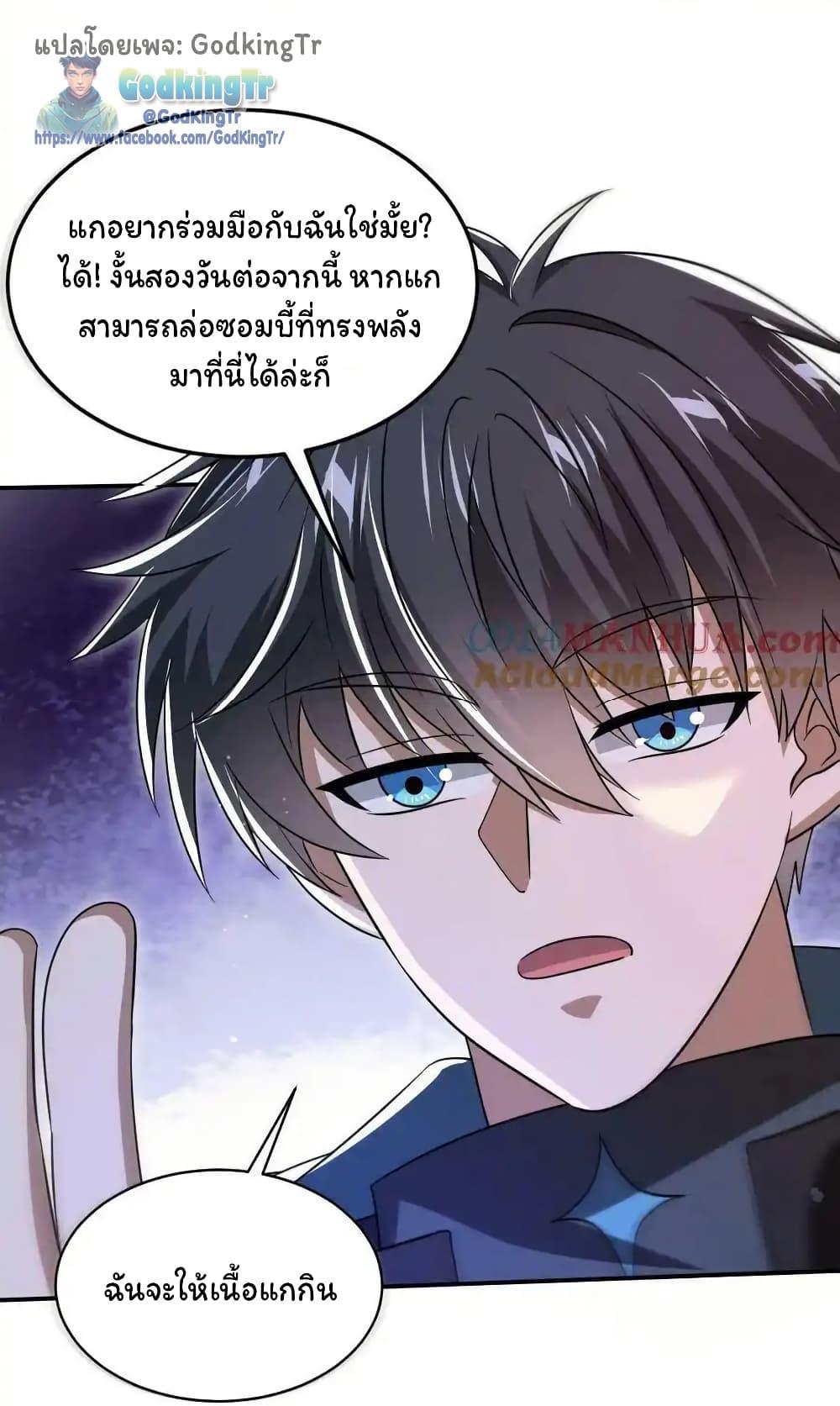 Stockpiling Ten Thousand Tons of Pork During the Apocalypse ตอนที่ 102 16