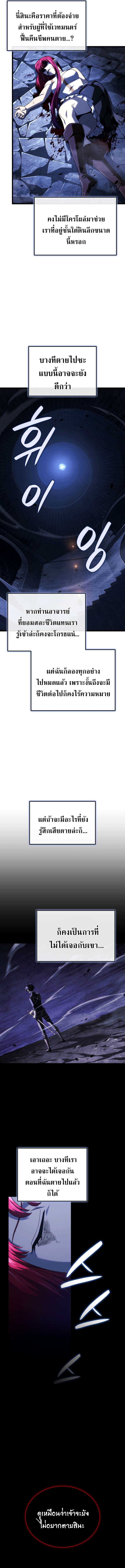 Revenge of the Iron-Blooded Sword Hound ตอนที่ 106 2