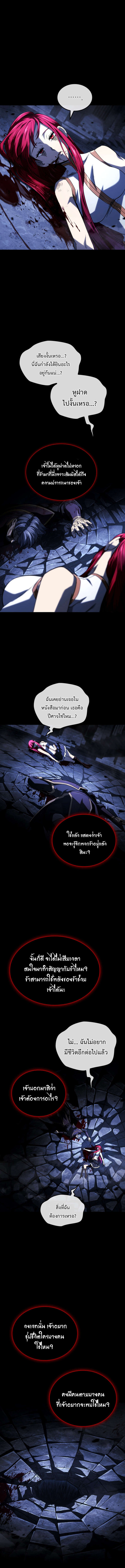 Revenge of the Iron-Blooded Sword Hound ตอนที่ 106 3