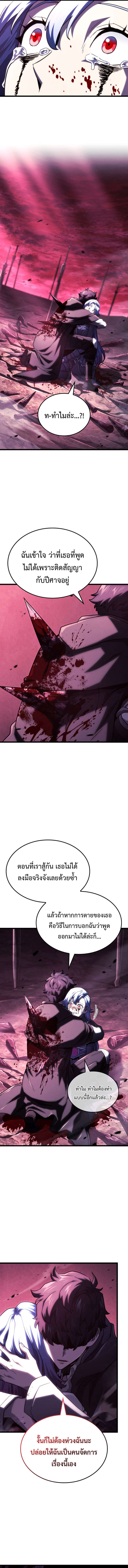 Revenge of the Iron-Blooded Sword Hound ตอนที่ 106 16