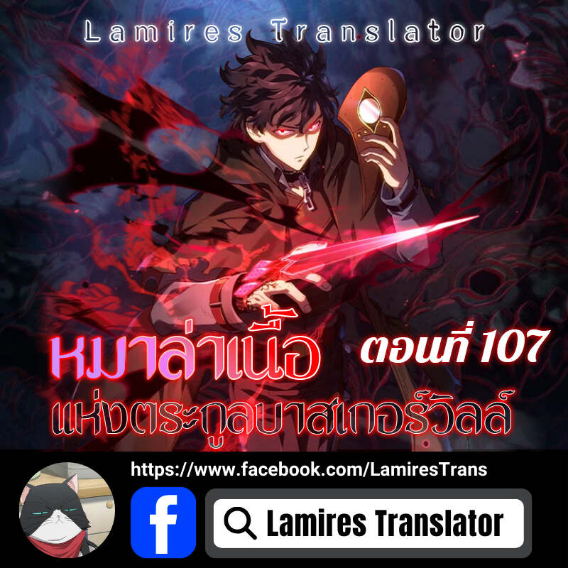 Revenge of the Iron-Blooded Sword Hound ตอนที่ 107 1