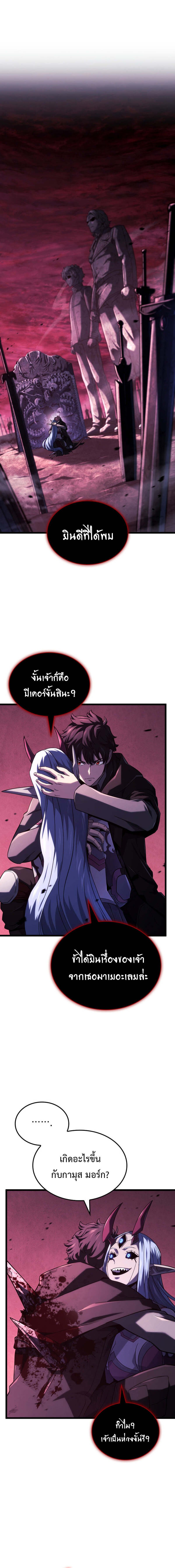 Revenge of the Iron-Blooded Sword Hound ตอนที่ 107 2
