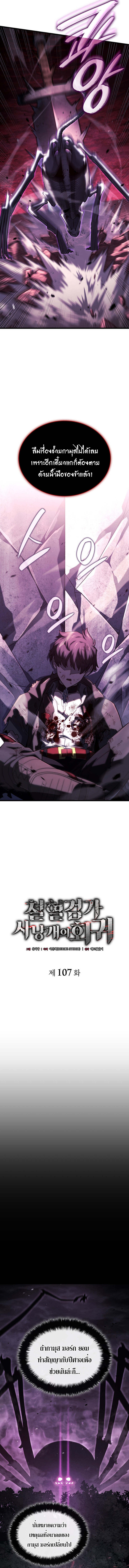 Revenge of the Iron-Blooded Sword Hound ตอนที่ 107 9