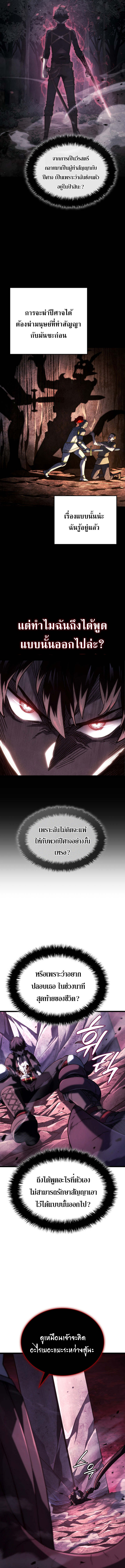 Revenge of the Iron-Blooded Sword Hound ตอนที่ 107 10