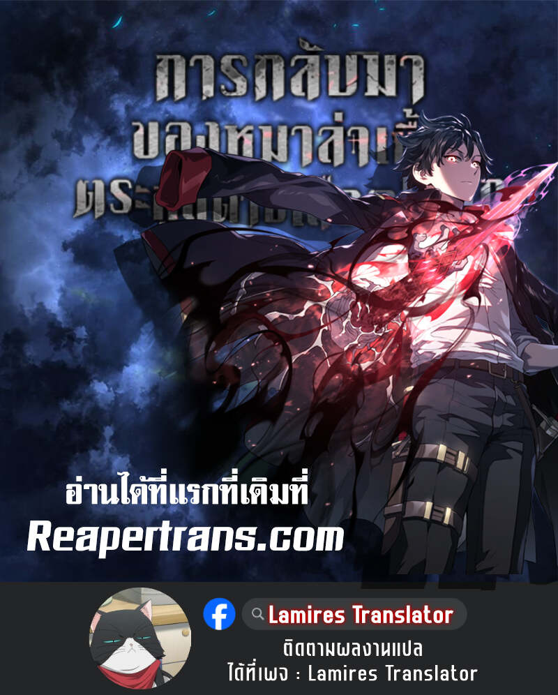 Revenge of the Iron-Blooded Sword Hound ตอนที่ 107 20