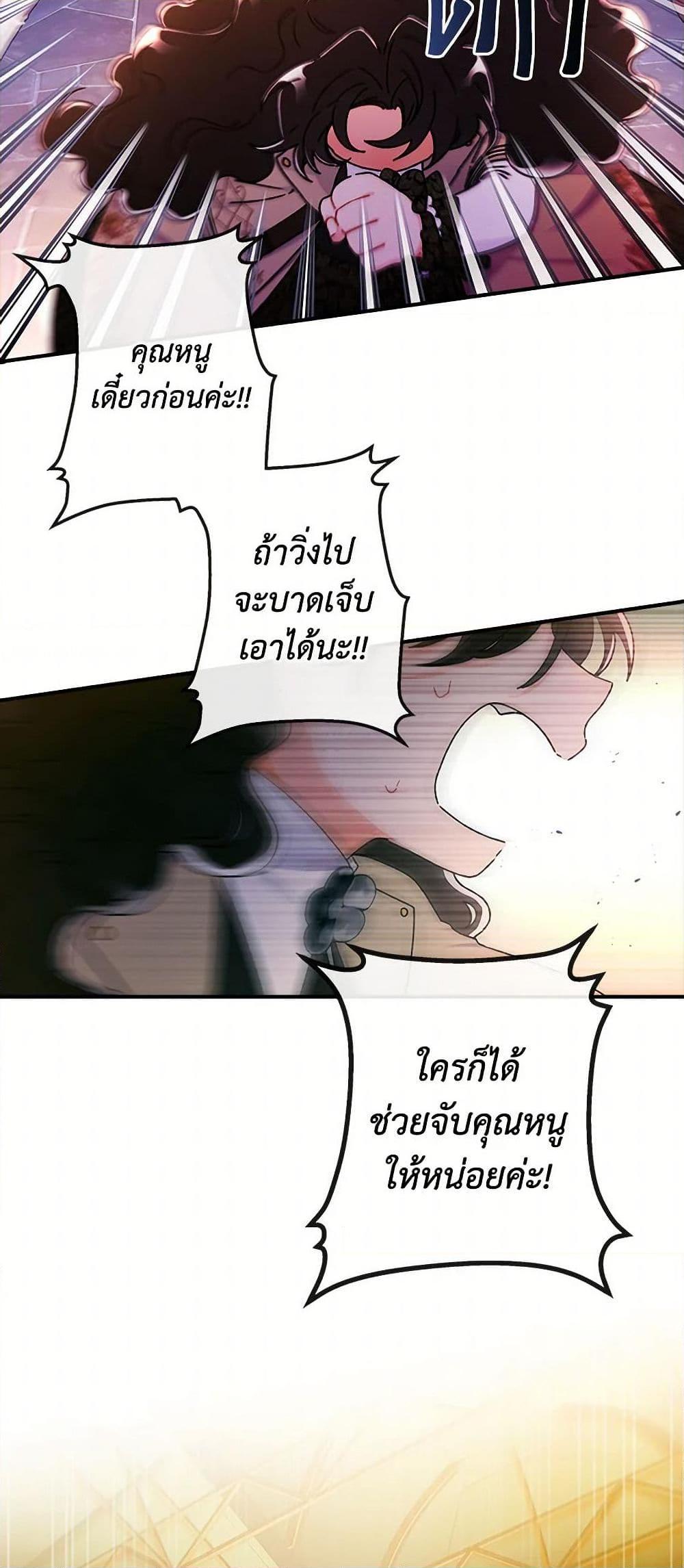 I Became the Male Lead ตอนที่ 115 19