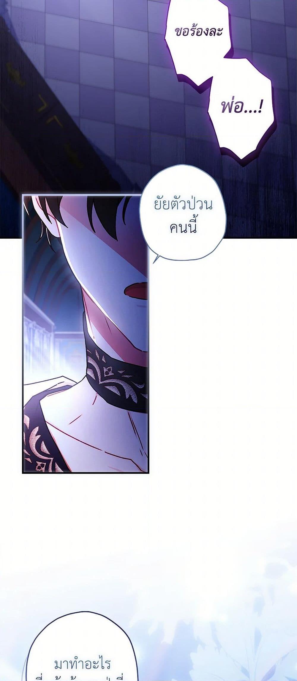I Became the Male Lead ตอนที่ 115 24