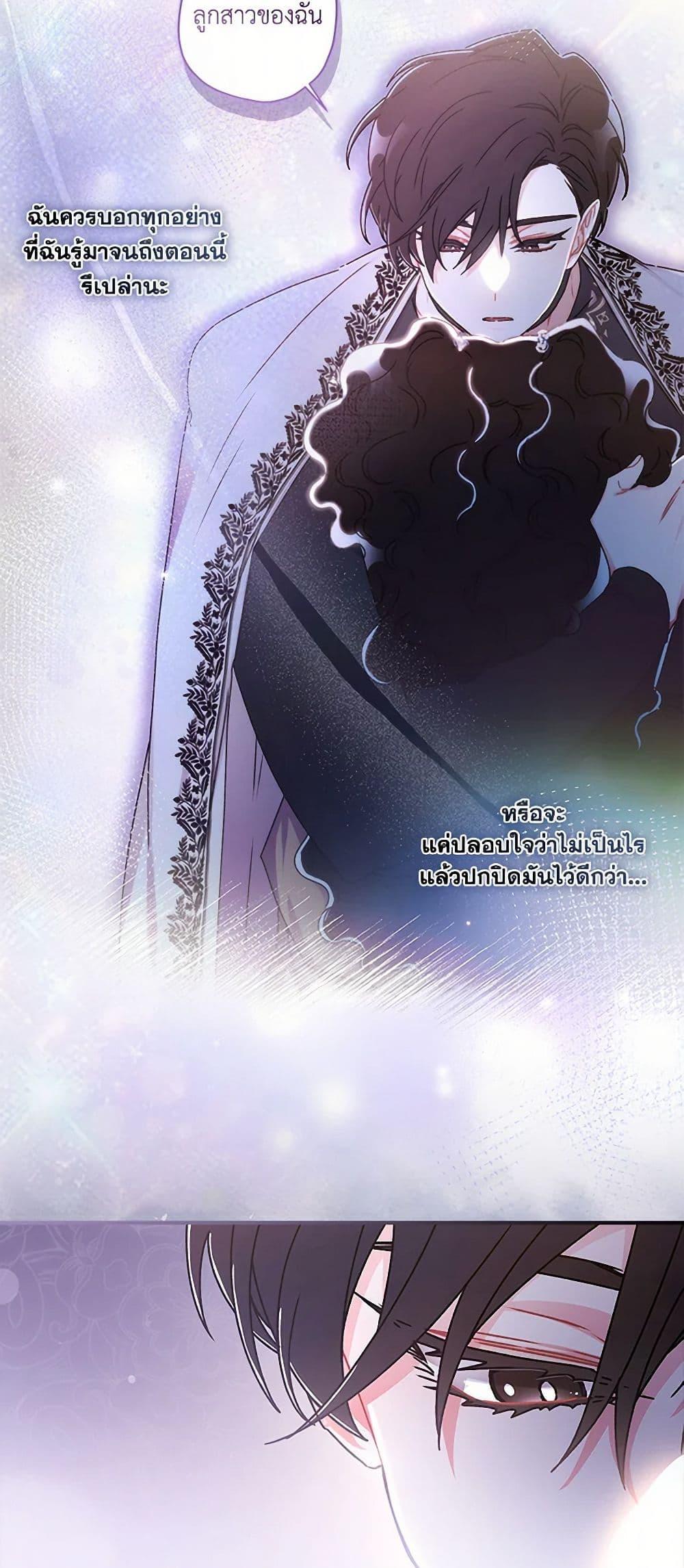 I Became the Male Lead ตอนที่ 115 33