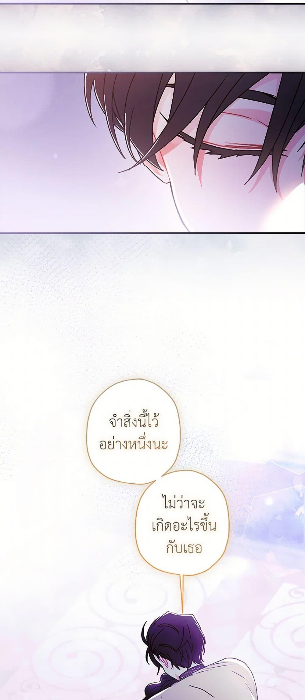 I Became the Male Lead ตอนที่ 115 34