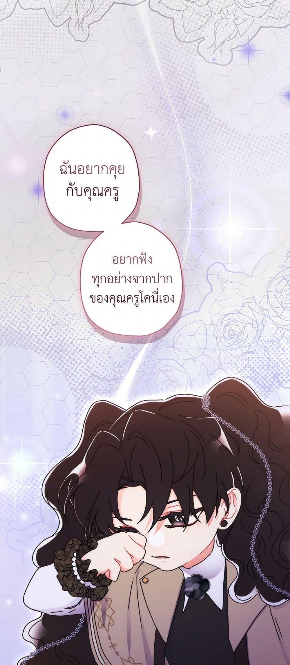 I Became the Male Lead ตอนที่ 115 36