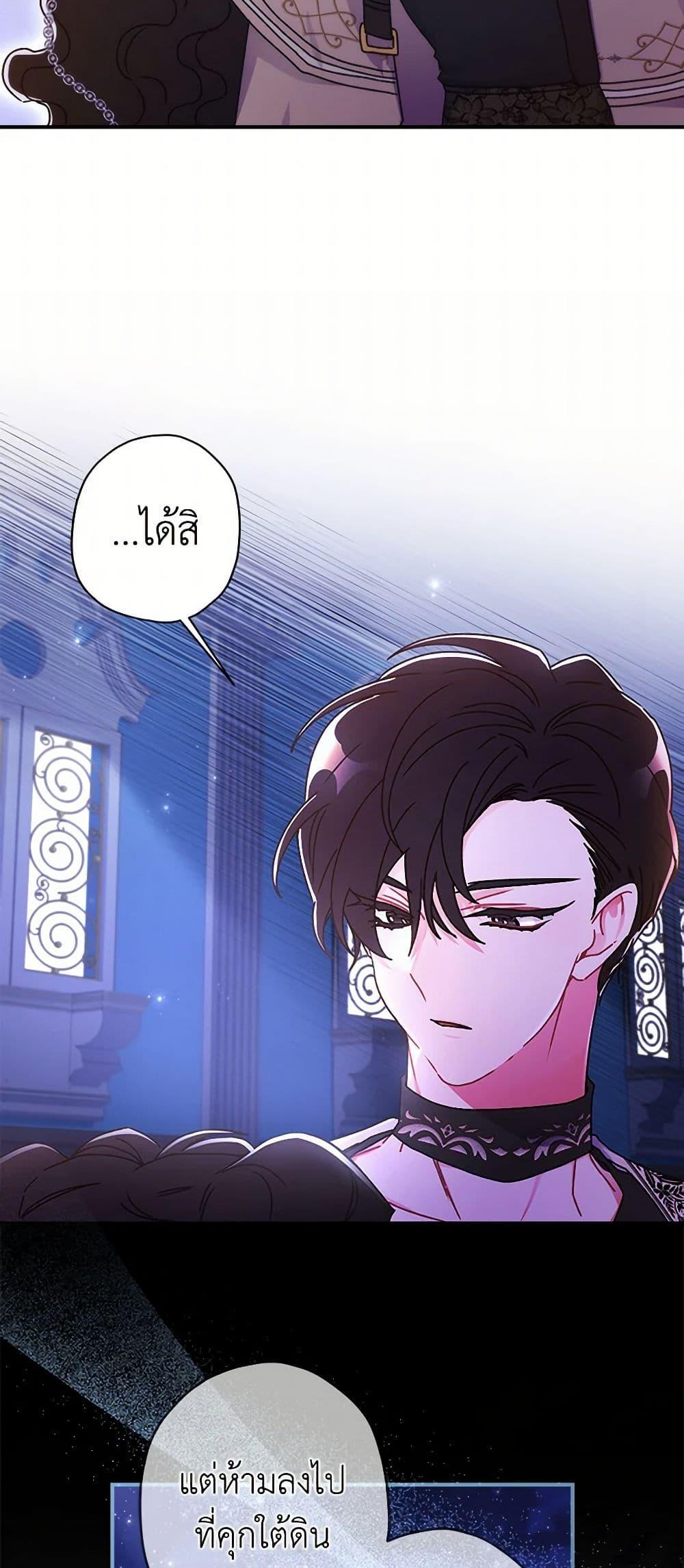 I Became the Male Lead ตอนที่ 115 37