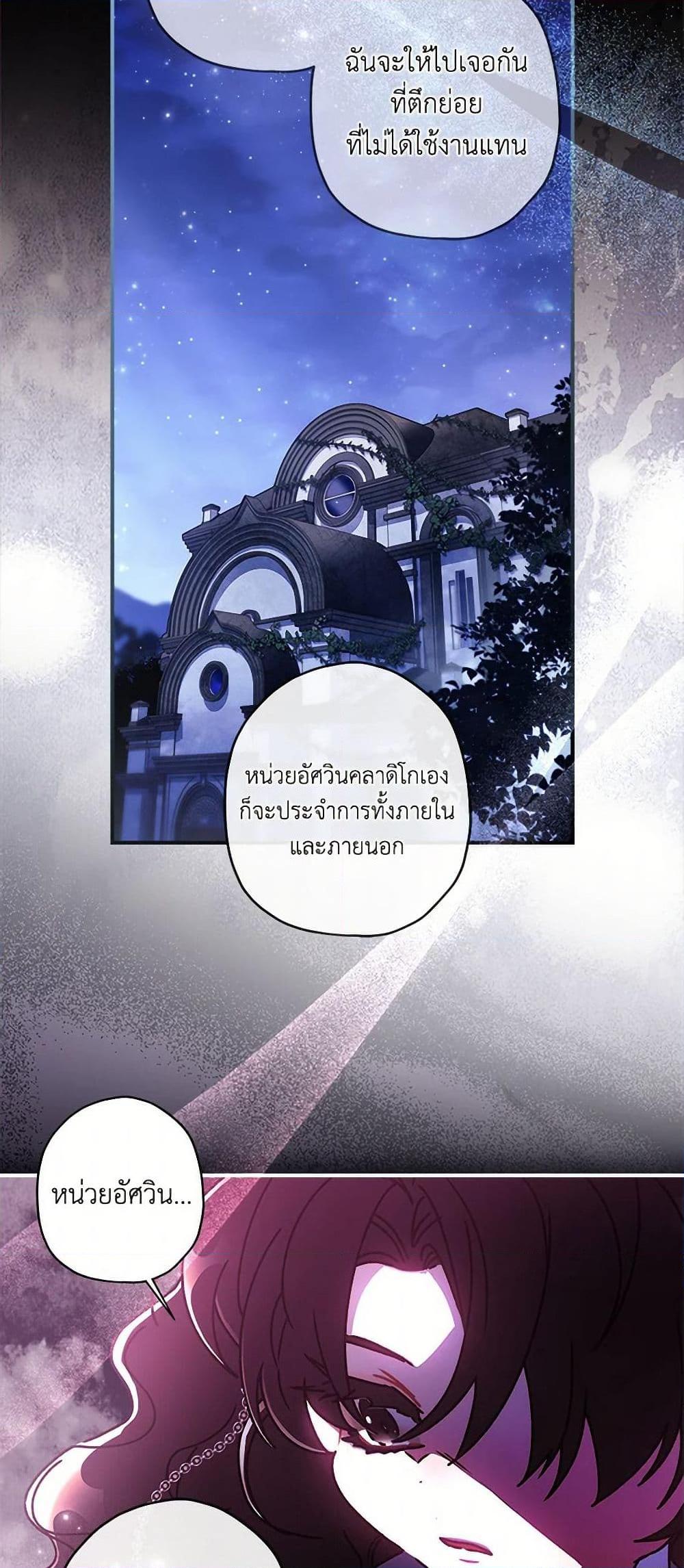 I Became the Male Lead ตอนที่ 115 38