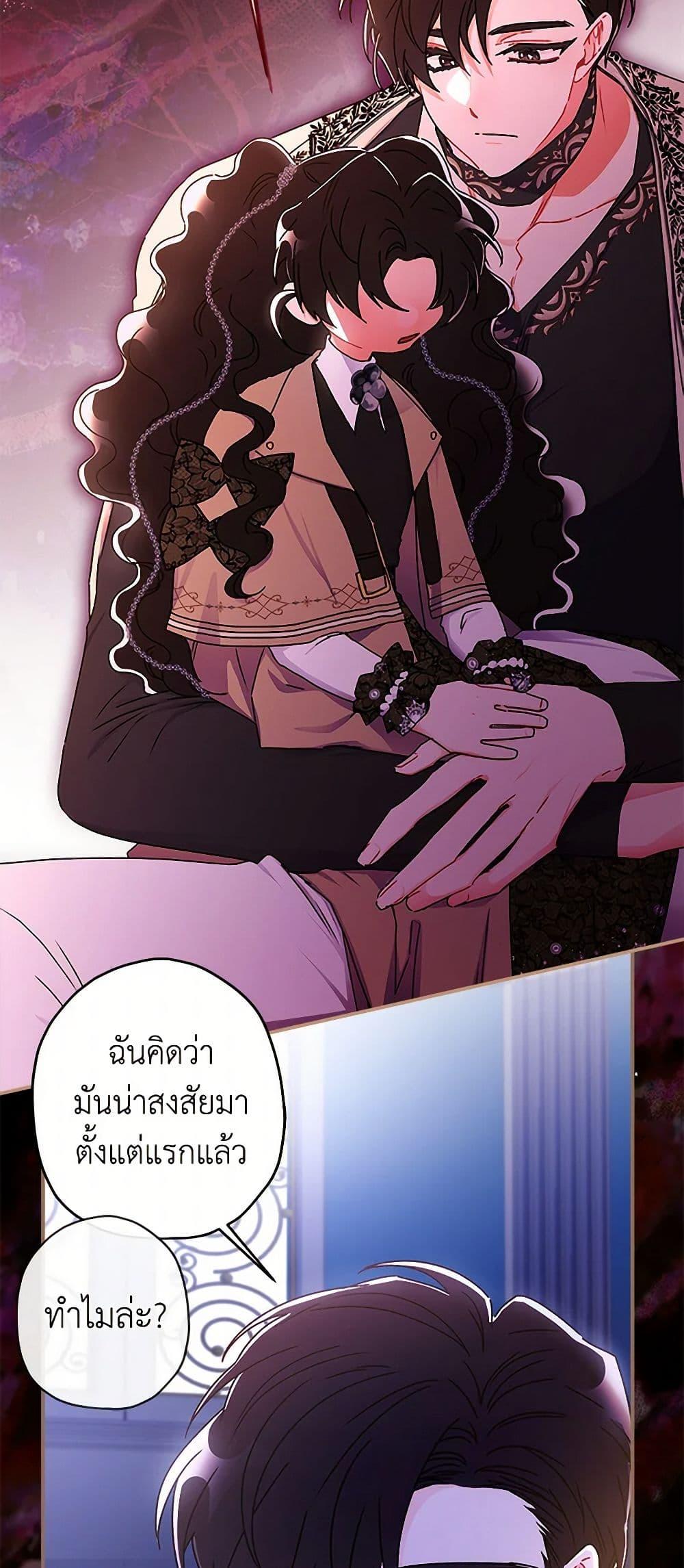 I Became the Male Lead ตอนที่ 115 40