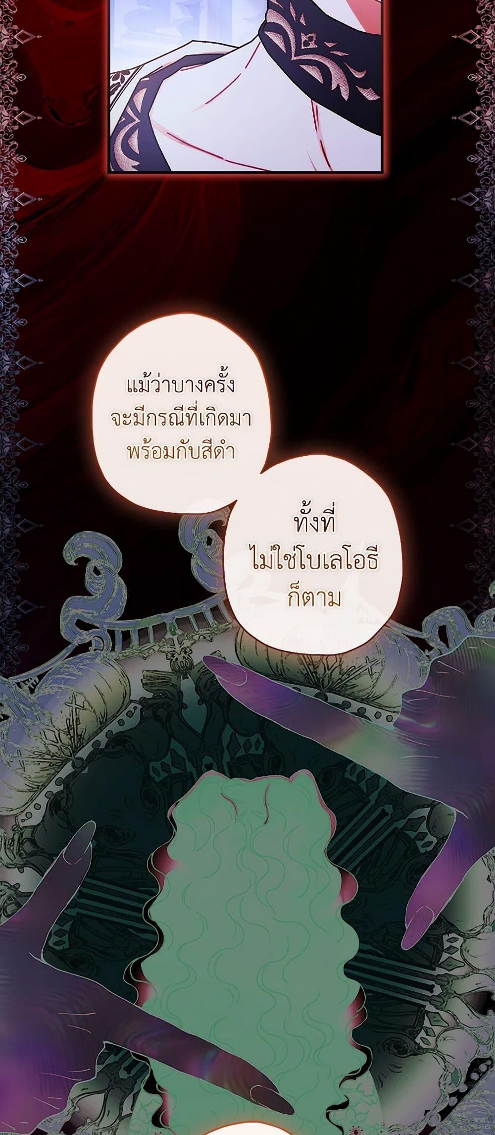 I Became the Male Lead ตอนที่ 115 44