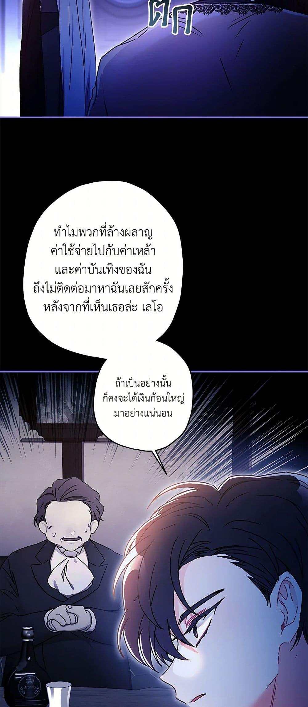 I Became the Male Lead ตอนที่ 115 47