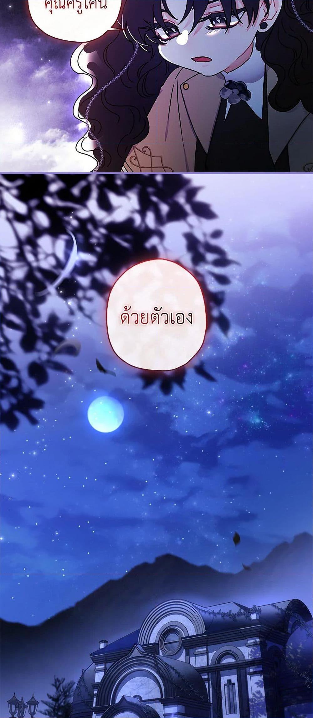 I Became the Male Lead ตอนที่ 115 50