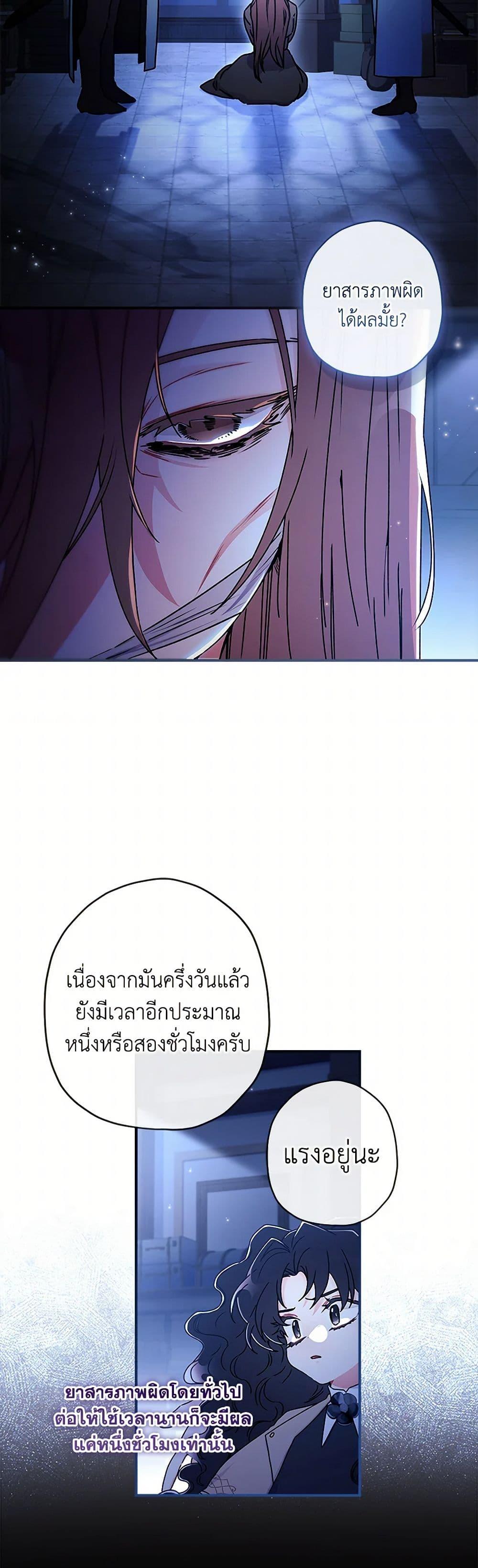 I Became the Male Lead ตอนที่ 116 5