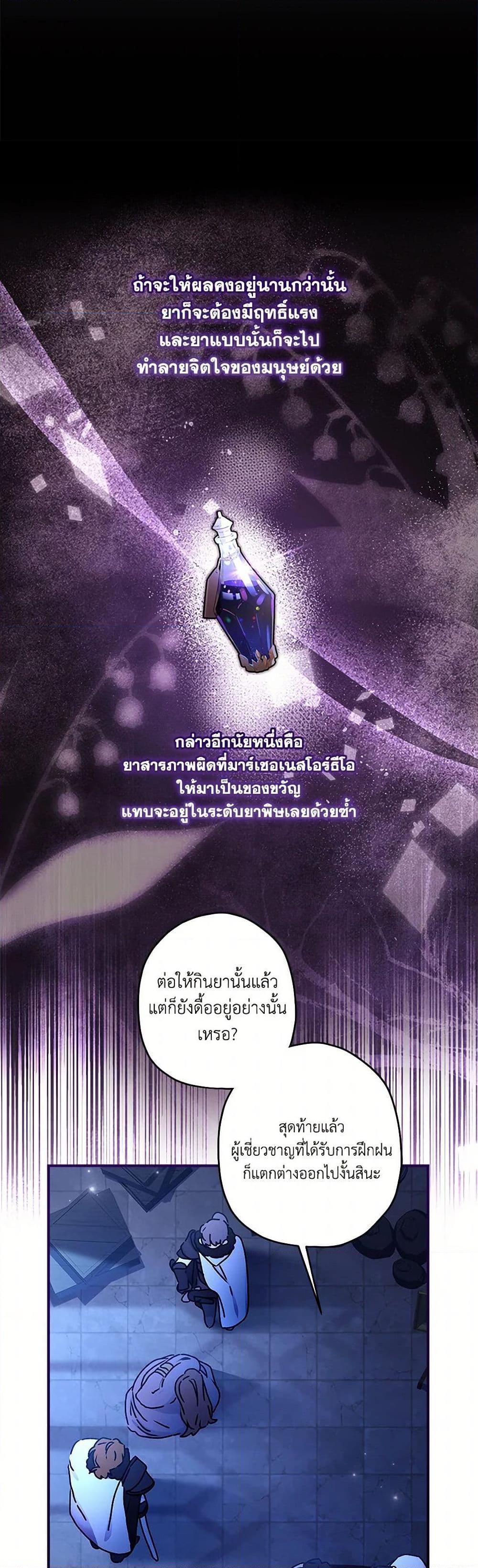 I Became the Male Lead ตอนที่ 116 6