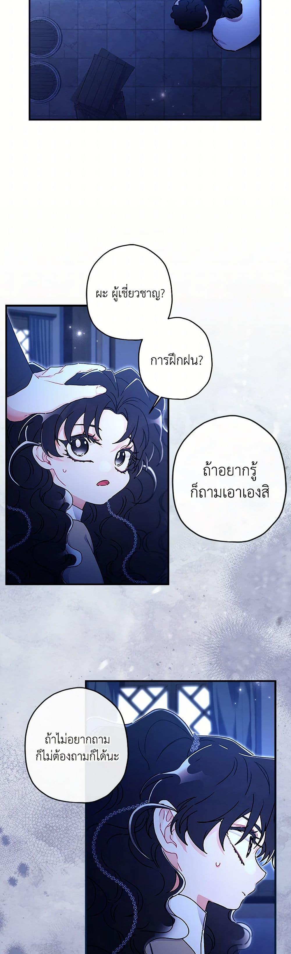 I Became the Male Lead ตอนที่ 116 7