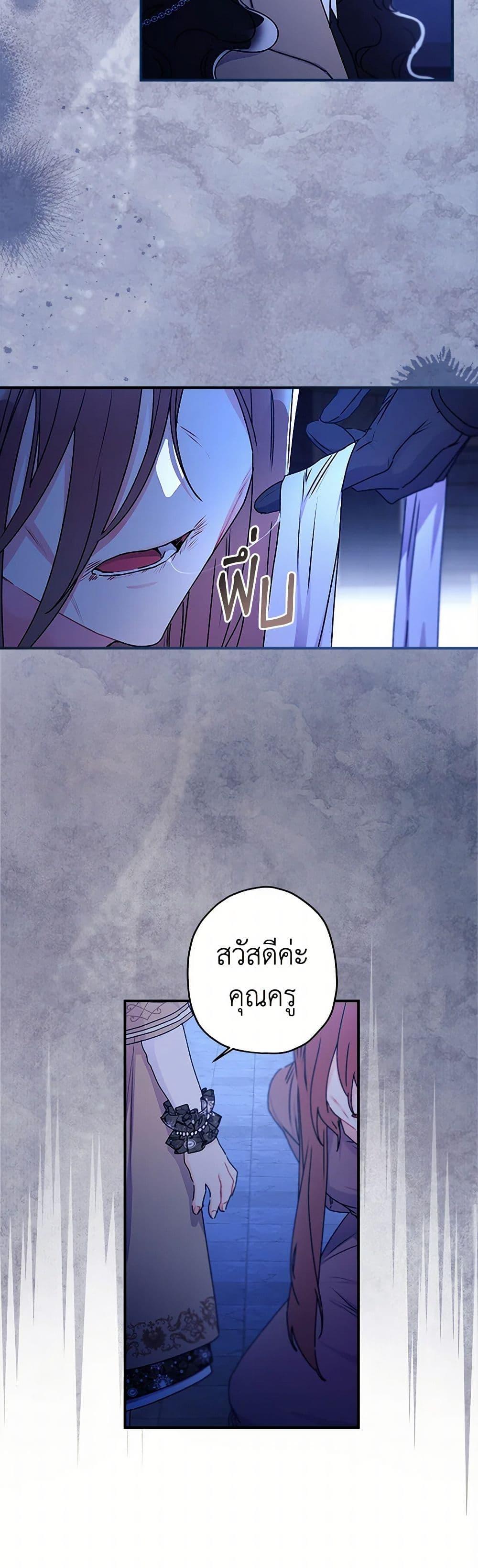 I Became the Male Lead ตอนที่ 116 8