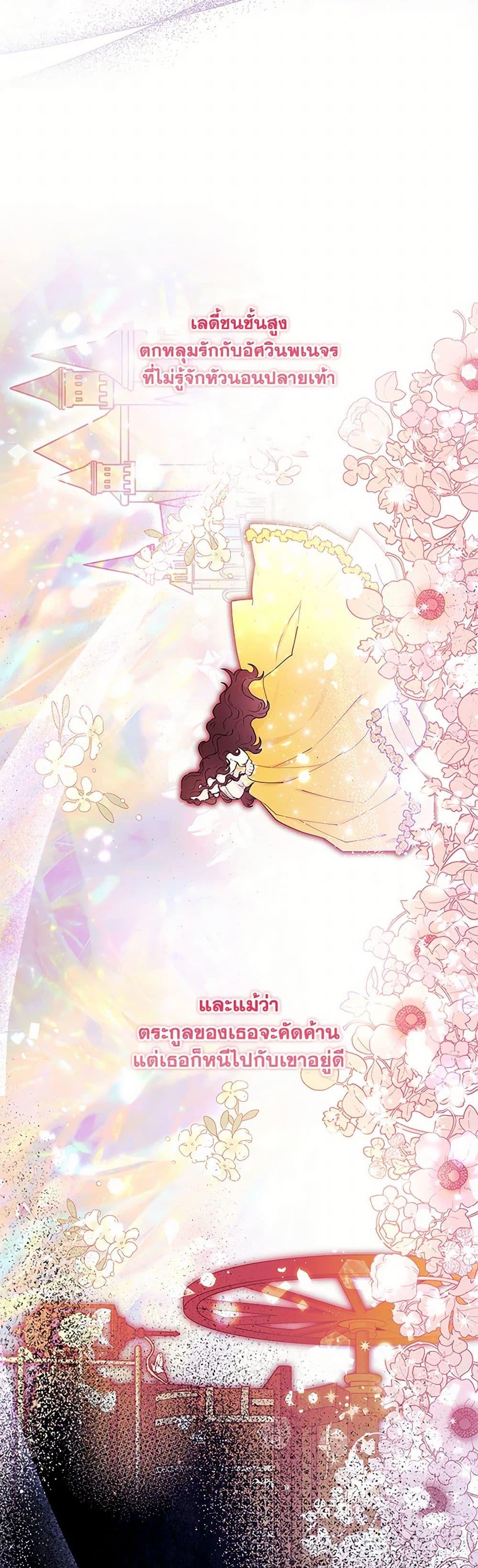 I Became the Male Lead ตอนที่ 116 16