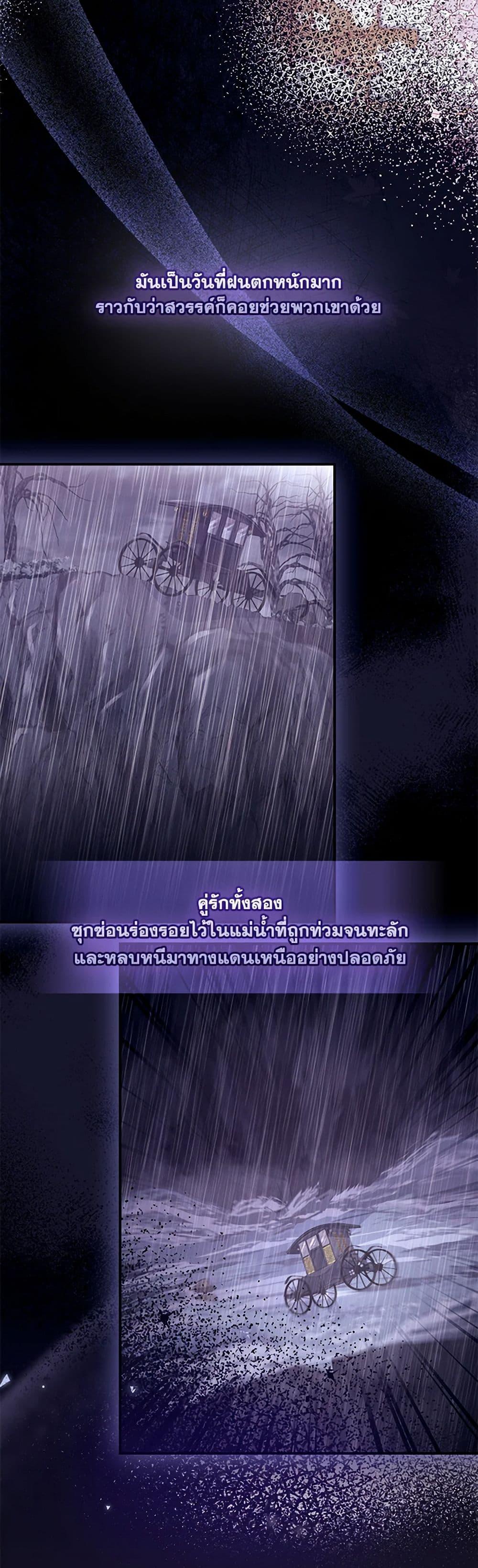 I Became the Male Lead ตอนที่ 116 17