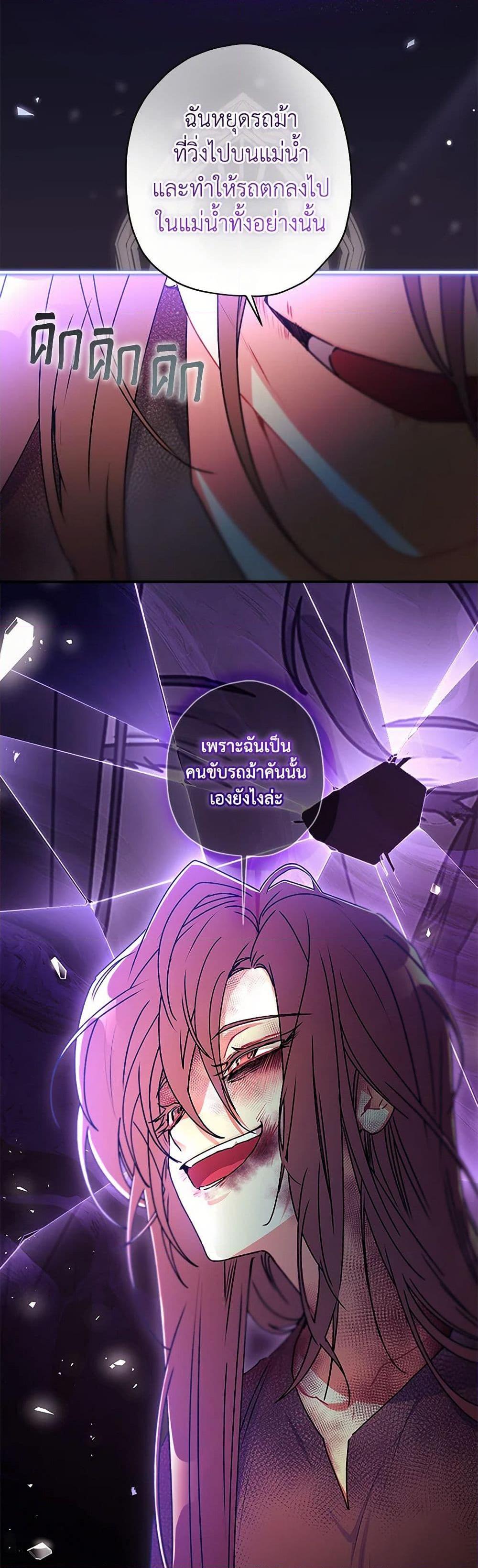 I Became the Male Lead ตอนที่ 116 18
