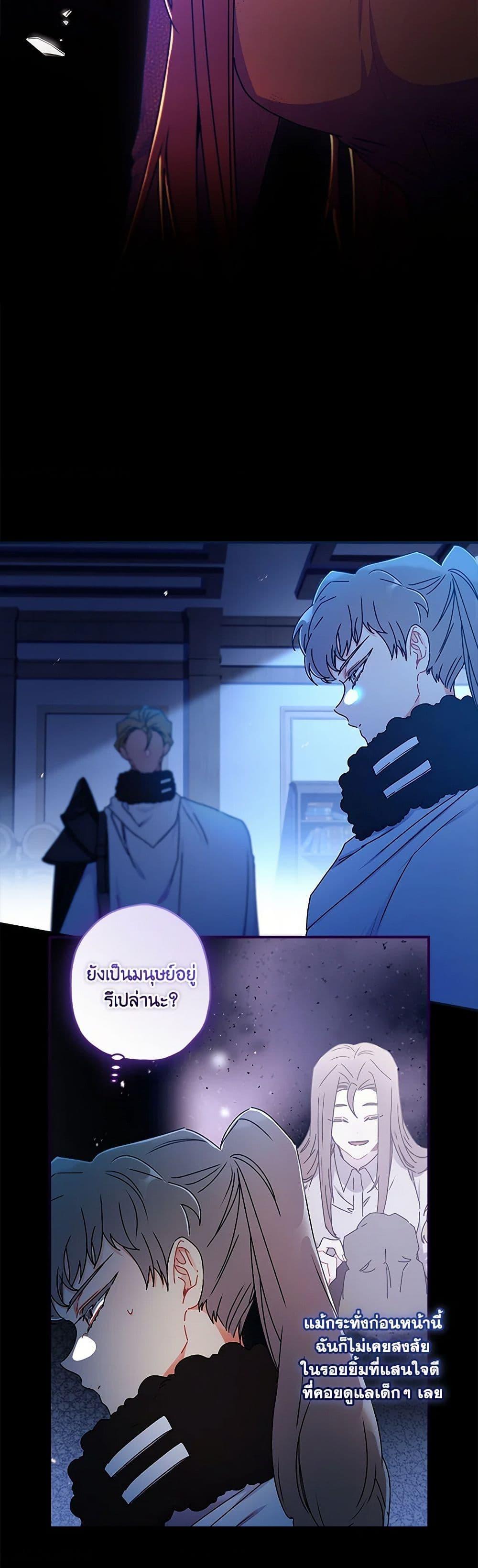 I Became the Male Lead ตอนที่ 116 19