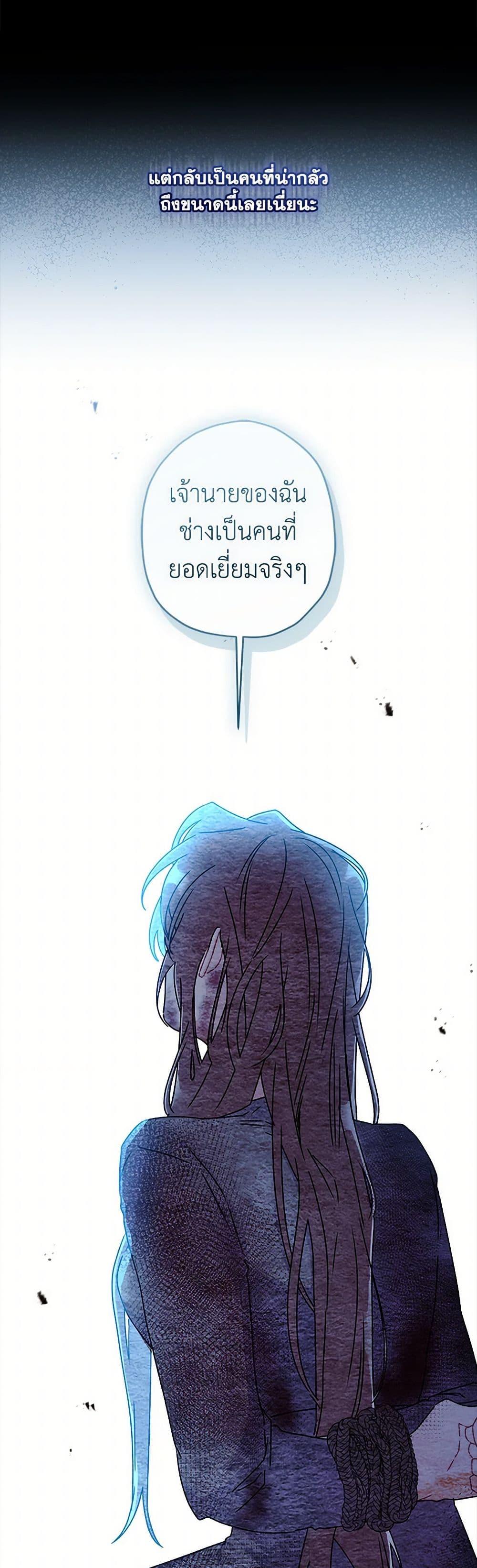 I Became the Male Lead ตอนที่ 116 20