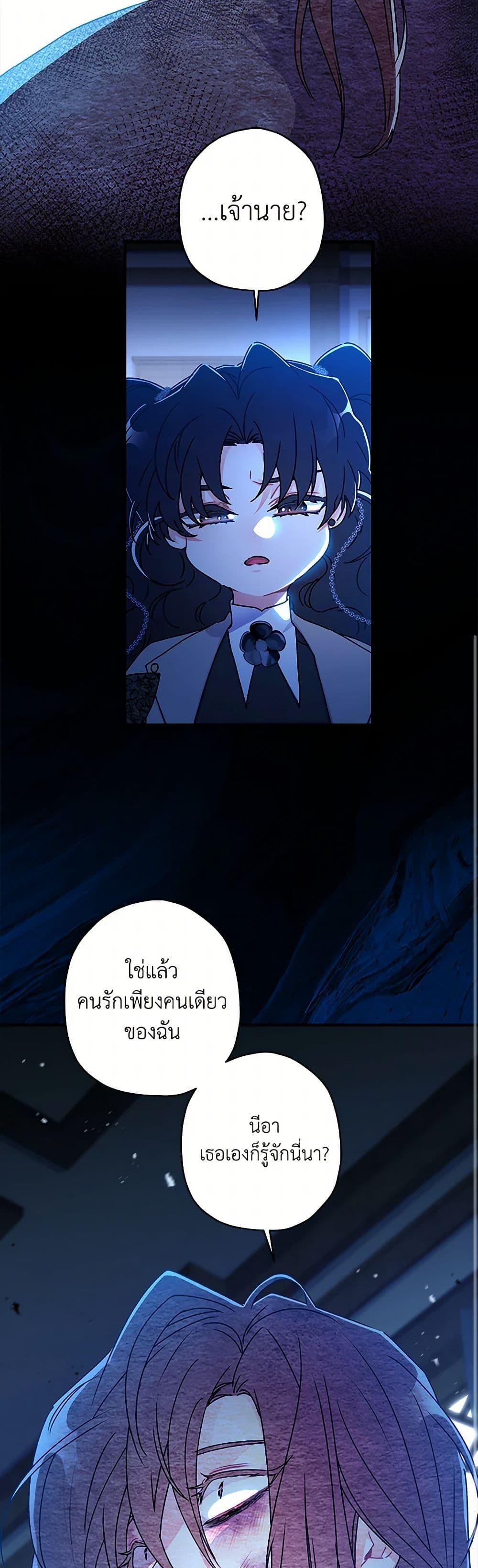 I Became the Male Lead ตอนที่ 116 21
