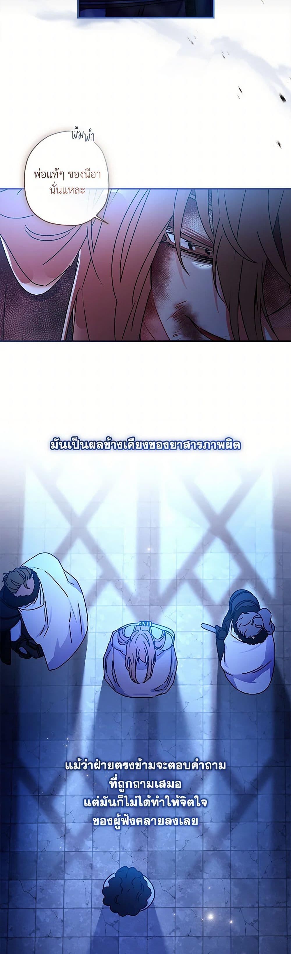 I Became the Male Lead ตอนที่ 116 23