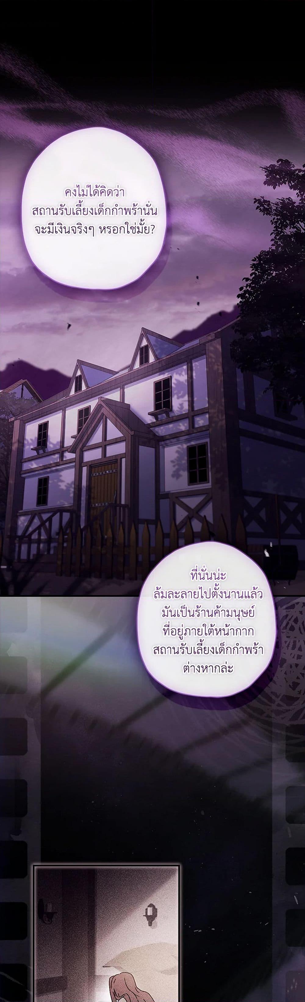 I Became the Male Lead ตอนที่ 116 26
