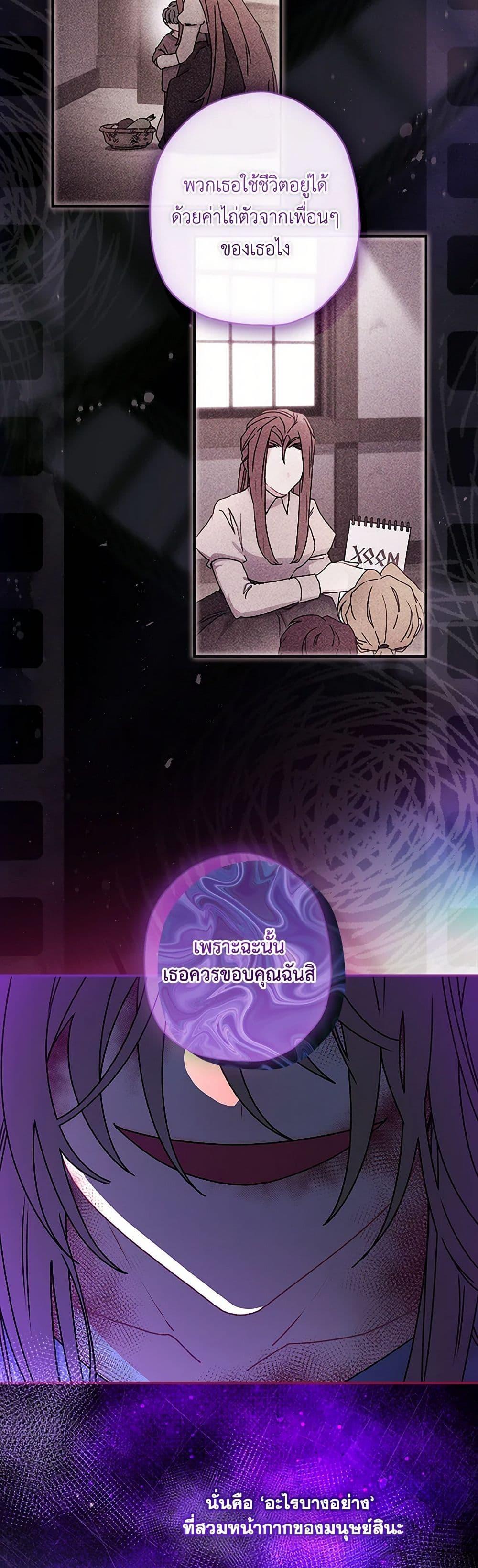 I Became the Male Lead ตอนที่ 116 27