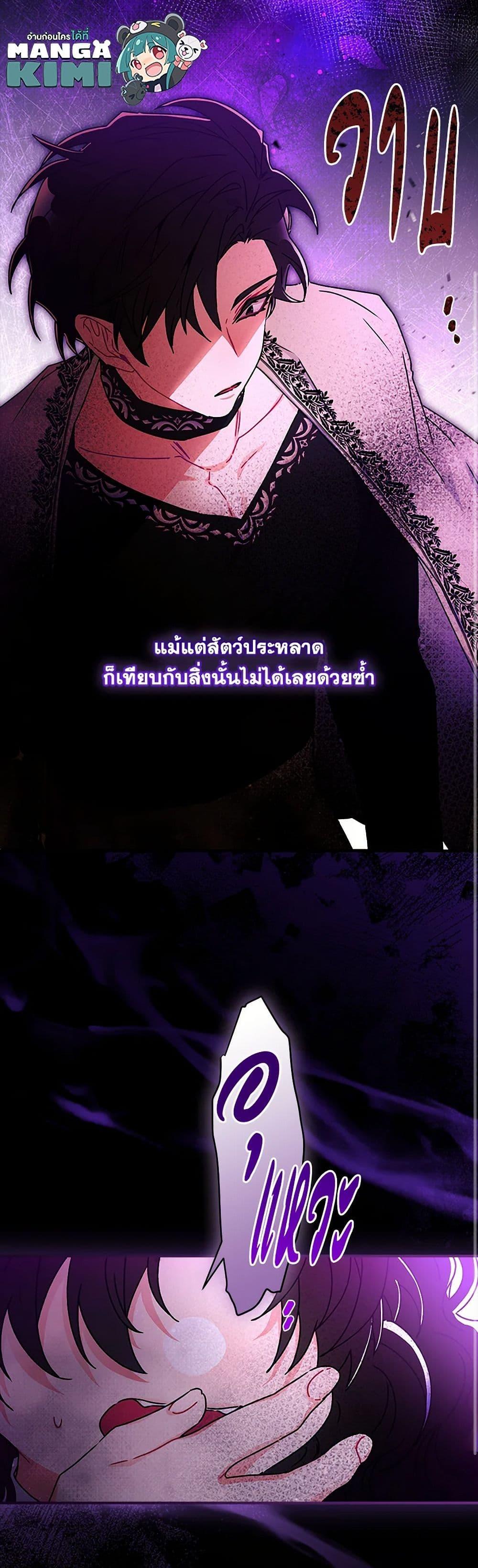 I Became the Male Lead ตอนที่ 116 28