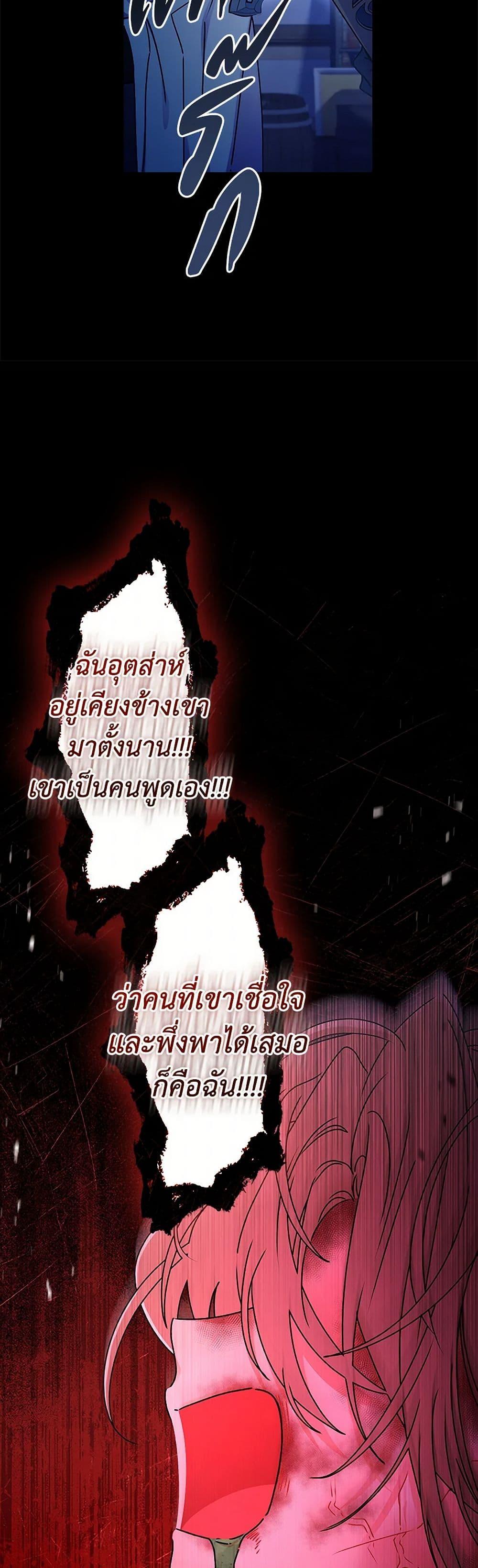 I Became the Male Lead ตอนที่ 116 32