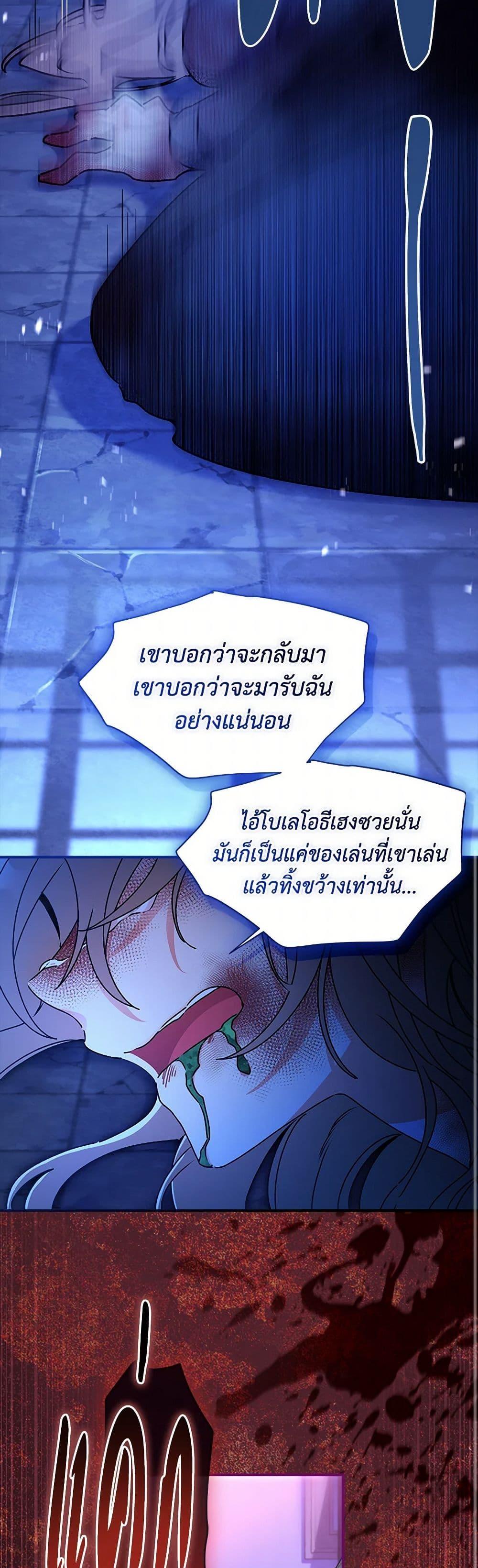 I Became the Male Lead ตอนที่ 116 34
