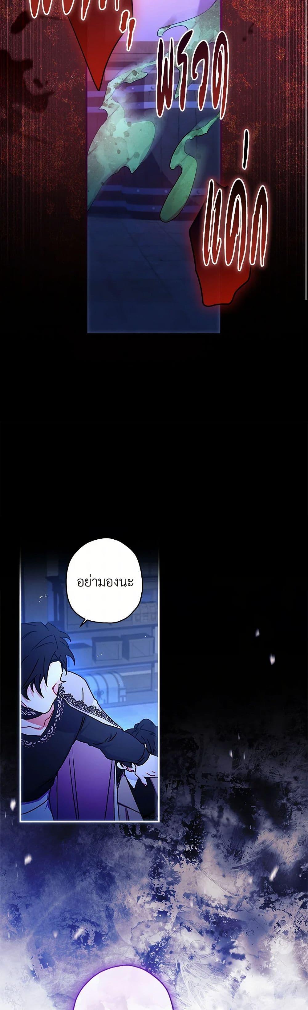 I Became the Male Lead ตอนที่ 116 35