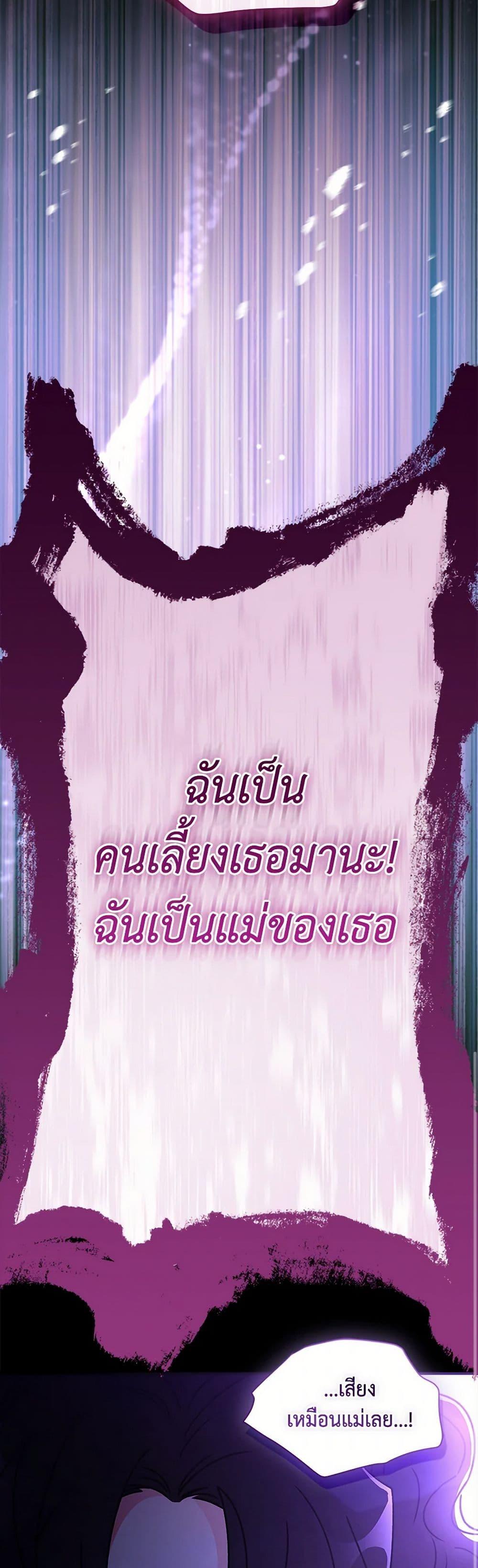 I Became the Male Lead ตอนที่ 116 40