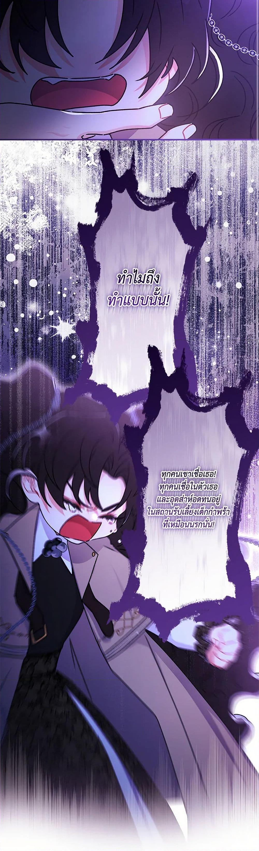 I Became the Male Lead ตอนที่ 116 41
