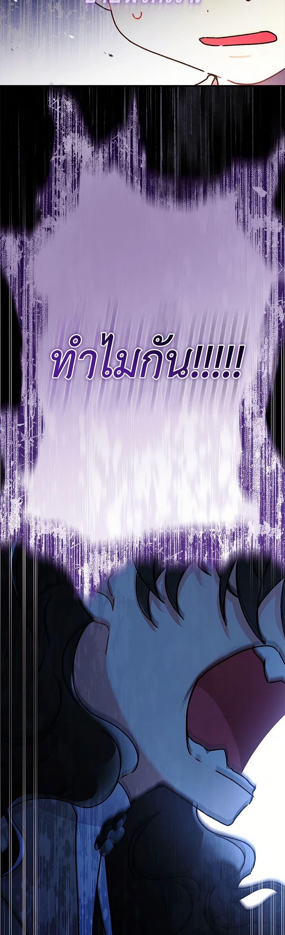 I Became the Male Lead ตอนที่ 116 43
