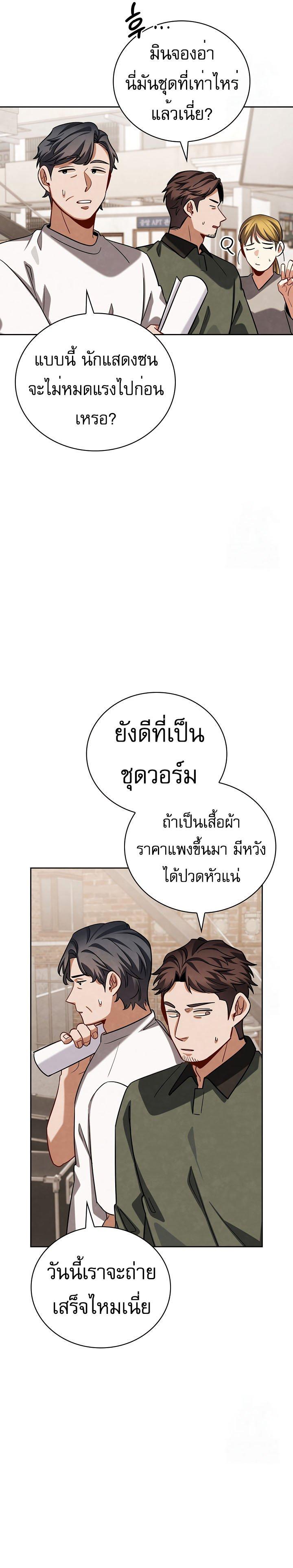 Be the Actor ตอนที่ 118 2
