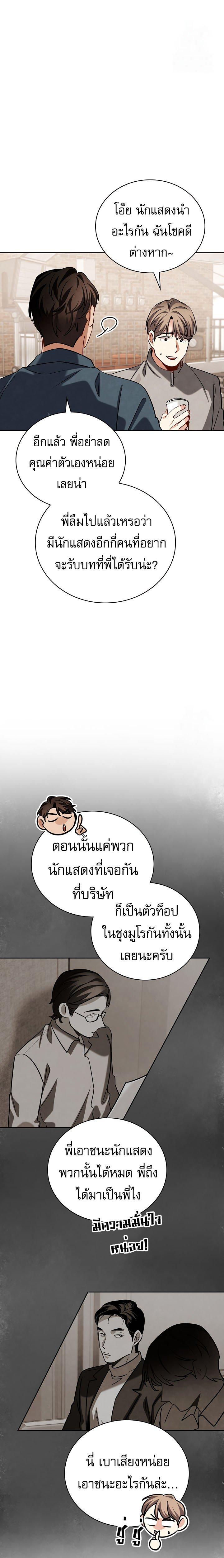 Be the Actor ตอนที่ 118 4