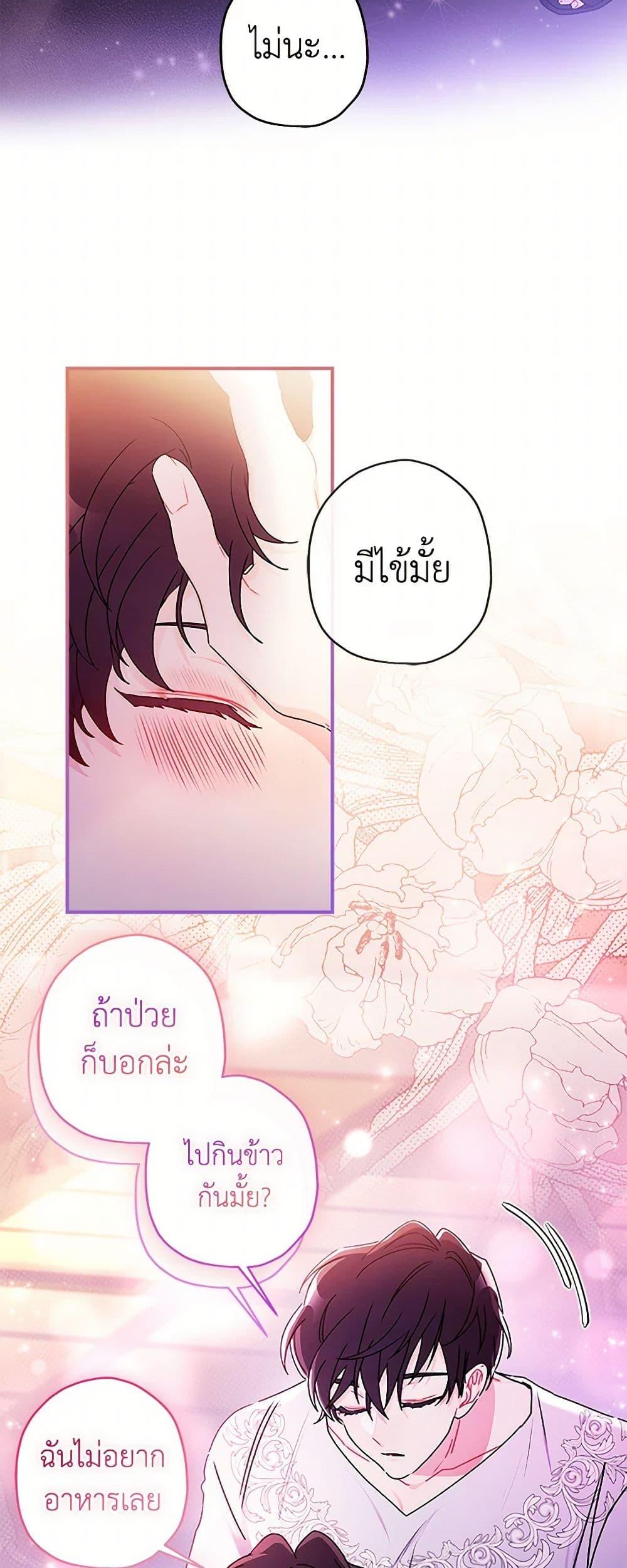 I Became the Male Lead ตอนที่ 118 6