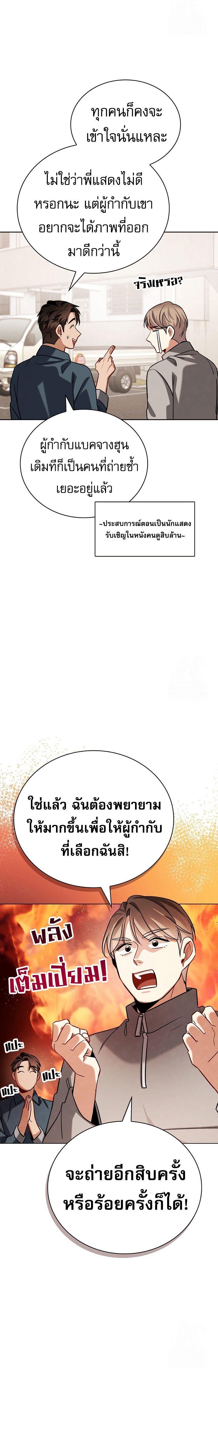 Be the Actor ตอนที่ 118 6
